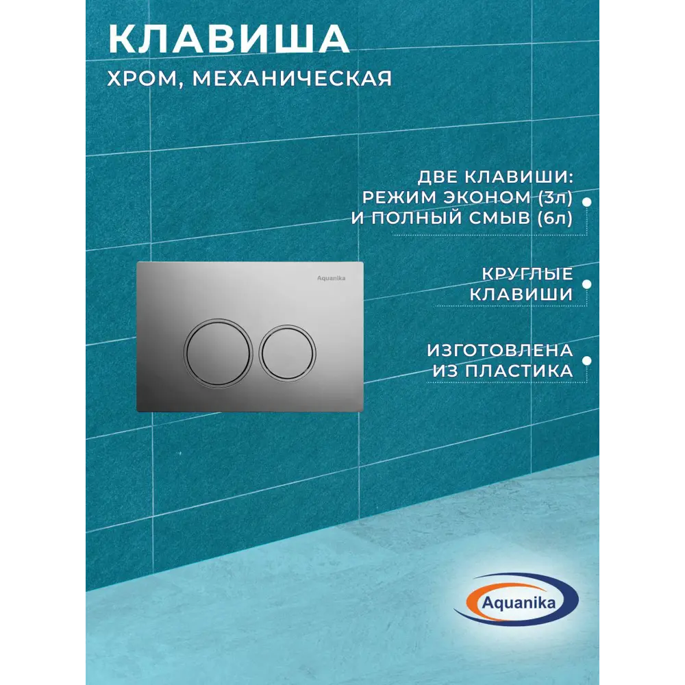 Фото 3 Комплект BAUEDGE 6 в 1 инсталляция Aquanika OWLT190403-01.02.19 унитаз безободковый OWL Vatter Ruta-H mini 49x34 быстросъёмное сиденье хром кнопка Фото 3 Комплект BAUEDGE 6 в 1 инсталляция Aquanika OWLT190403-01.02.19 унитаз безободковый OWL Vatter Ruta-H mini 49x34 быстросъёмное сиденье хром кнопка