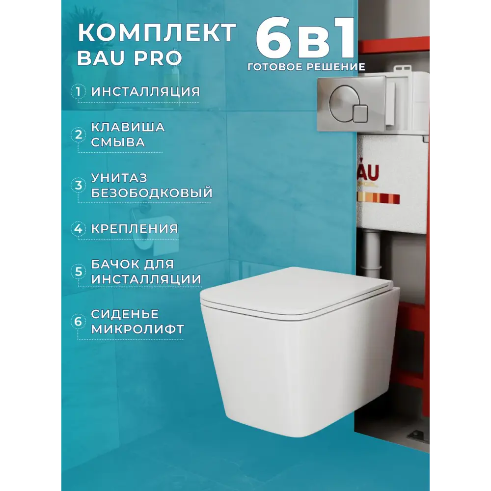 Фото Комплект BAUEDGE 6 в 1: инсталляция PRO Q111300-OWLT190403-01.02.10 унитаз безободковый OWL Vatter Ruta-H mini 49x34 быстросъём. сиденье кнопка Omega Фото Комплект BAUEDGE 6 в 1: инсталляция PRO Q111300-OWLT190403-01.02.10 унитаз безободковый OWL Vatter Ruta-H mini 49x34 быстросъём. сиденье кнопка Omega