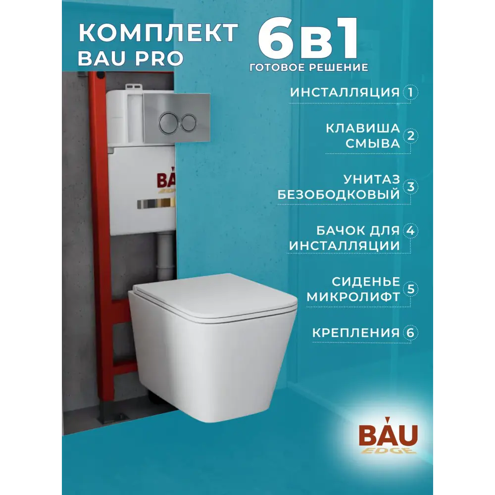 Фото Комплект BAUEDGE 6 в 1: инсталляция PRO Q111300-OWLT190403-01.02.19 унитаз безободковый OWL Vatter Ruta-H mini 49x34 быстросъём. сиденье кнопка BASIC Фото Комплект BAUEDGE 6 в 1: инсталляция PRO Q111300-OWLT190403-01.02.19 унитаз безободковый OWL Vatter Ruta-H mini 49x34 быстросъём. сиденье кнопка BASIC