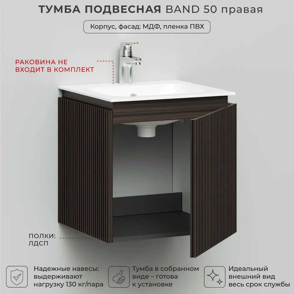 Фото 3 Тумба под раковину подвесная Итана 4657821041123 50см цвет темно-коричневый Фото 3 Тумба под раковину подвесная Итана 4657821041123 50см цвет темно-коричневый