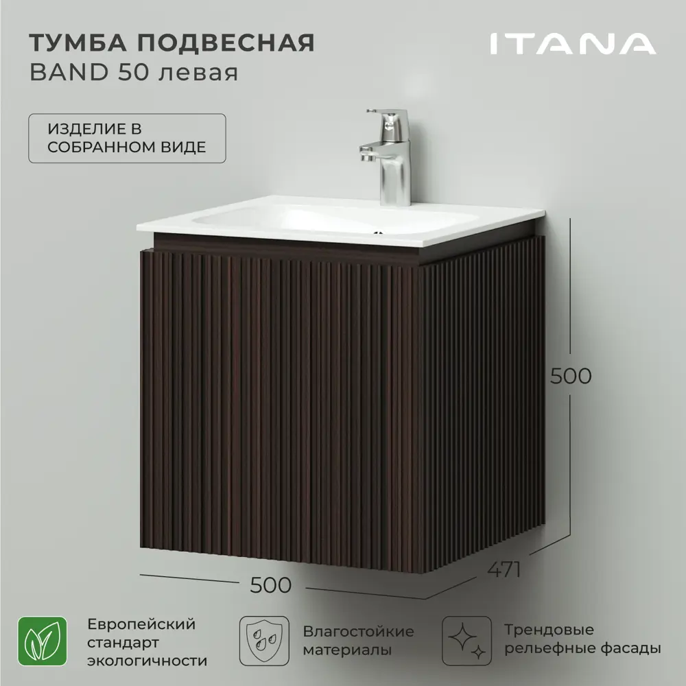 Фото 2 Тумба под раковину подвесная Итана 4657821041130 50см цвет темно-коричневый Фото 2 Тумба под раковину подвесная Итана 4657821041130 50см цвет темно-коричневый