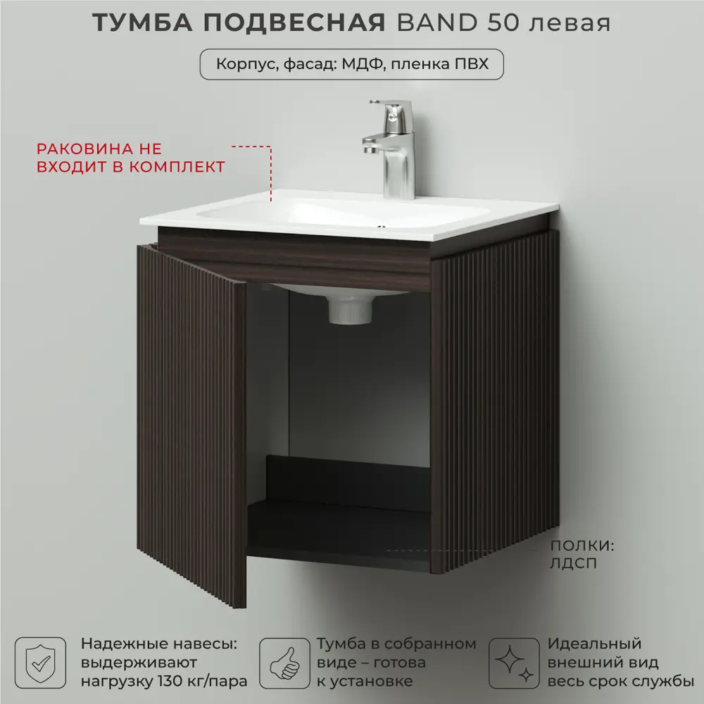 Фото 3 Тумба под раковину подвесная Итана 4657821041130 50см цвет темно-коричневый Фото 3 Тумба под раковину подвесная Итана 4657821041130 50см цвет темно-коричневый