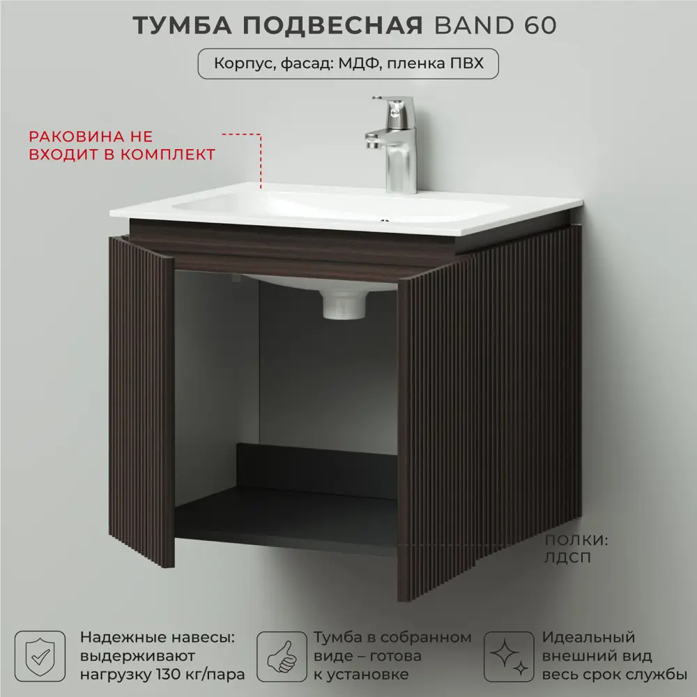 Фото 3 Тумба под раковину подвесная Итана 4657826222534 60см цвет темно-коричневый Фото 3 Тумба под раковину подвесная Итана 4657826222534 60см цвет темно-коричневый