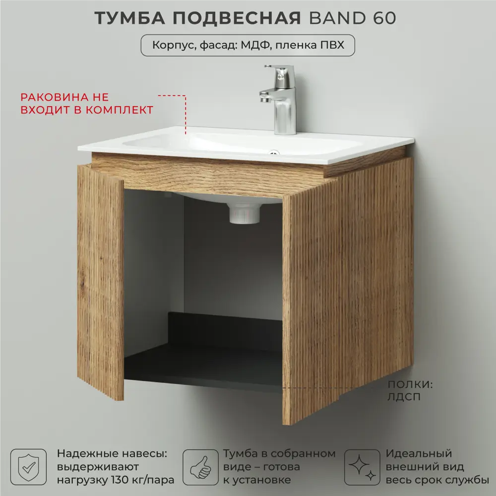 Фото 3 Тумба под раковину подвесная Итана 4657826222541 60см цвет бежевый Фото 3 Тумба под раковину подвесная Итана 4657826222541 60см цвет бежевый