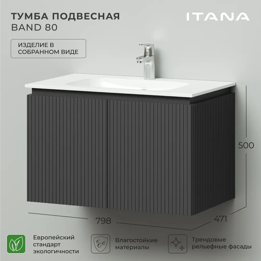 Фото 2 Тумба под раковину подвесная Итана 4657826222589 79.8см цвет темно-серый Фото 2 Тумба под раковину подвесная Итана 4657826222589 79.8см цвет темно-серый
