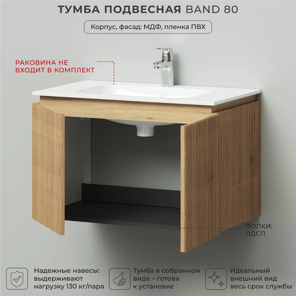 Фото 3 Тумба под раковину подвесная Итана 4657826222572 79.8см цвет бежевый Фото 3 Тумба под раковину подвесная Итана 4657826222572 79.8см цвет бежевый