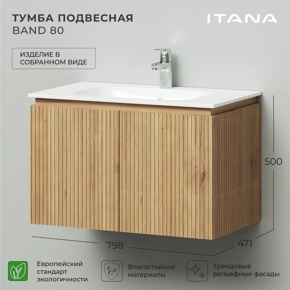 Фото 2 Тумба под раковину подвесная Итана 4657826222572 79.8см цвет бежевый Фото 2 Тумба под раковину подвесная Итана 4657826222572 79.8см цвет бежевый