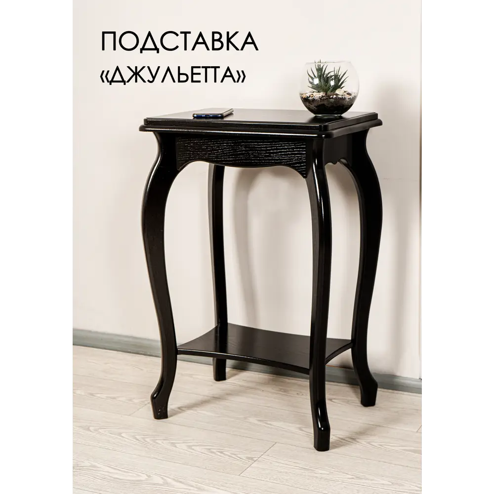 Фото Подставка для цветочного горшка Glider Подставка джульетта 51 см x 37 см x 77 см МДФ черный Фото Подставка для цветочного горшка Glider Подставка джульетта 51 см x 37 см x 77 см МДФ черный