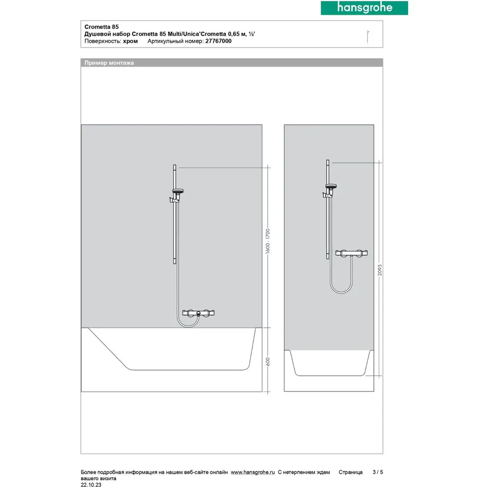 Фото 4 Душевая система HANSGROHE HG Crometta 85 Multi Фото 4 Душевая система HANSGROHE HG Crometta 85 Multi