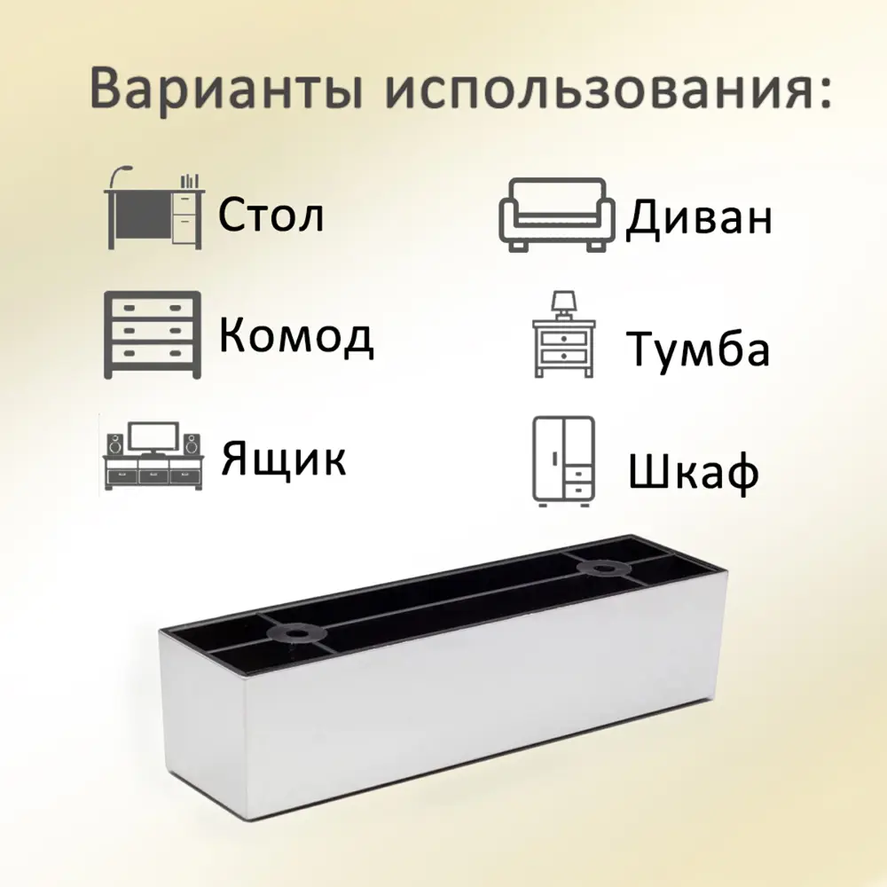 Фото 3 Ножка прямая Элимет 4 шт H40 L150 хром глянцевый