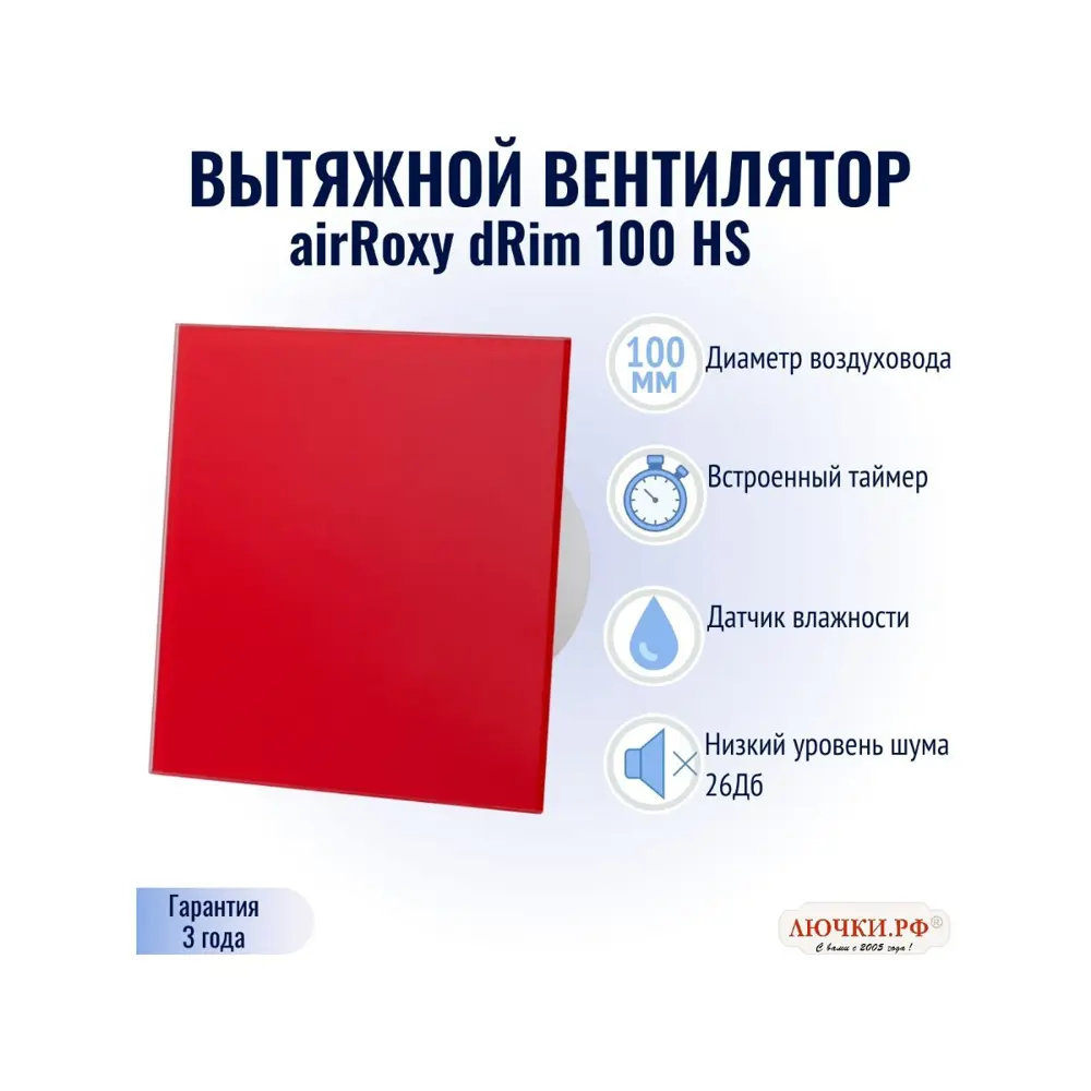 Фото 2 Вентилятор осевой вытяжной Airroxy dRim 100 HS 01-173 D100 мм 26 дБ 93 м³/ч таймер датчик влажности цвет красный Фото 2 Вентилятор осевой вытяжной Airroxy dRim 100 HS 01-173 D100 мм 26 дБ 93 м³/ч таймер датчик влажности цвет красный