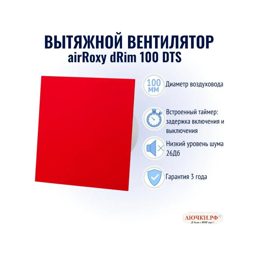 Фото 2 Вентилятор осевой вытяжной Airroxy dRim 100 DTS 01-163 D100 мм 26 дБ 93 м³/ч таймер цвет красный Фото 2 Вентилятор осевой вытяжной Airroxy dRim 100 DTS 01-163 D100 мм 26 дБ 93 м³/ч таймер цвет красный