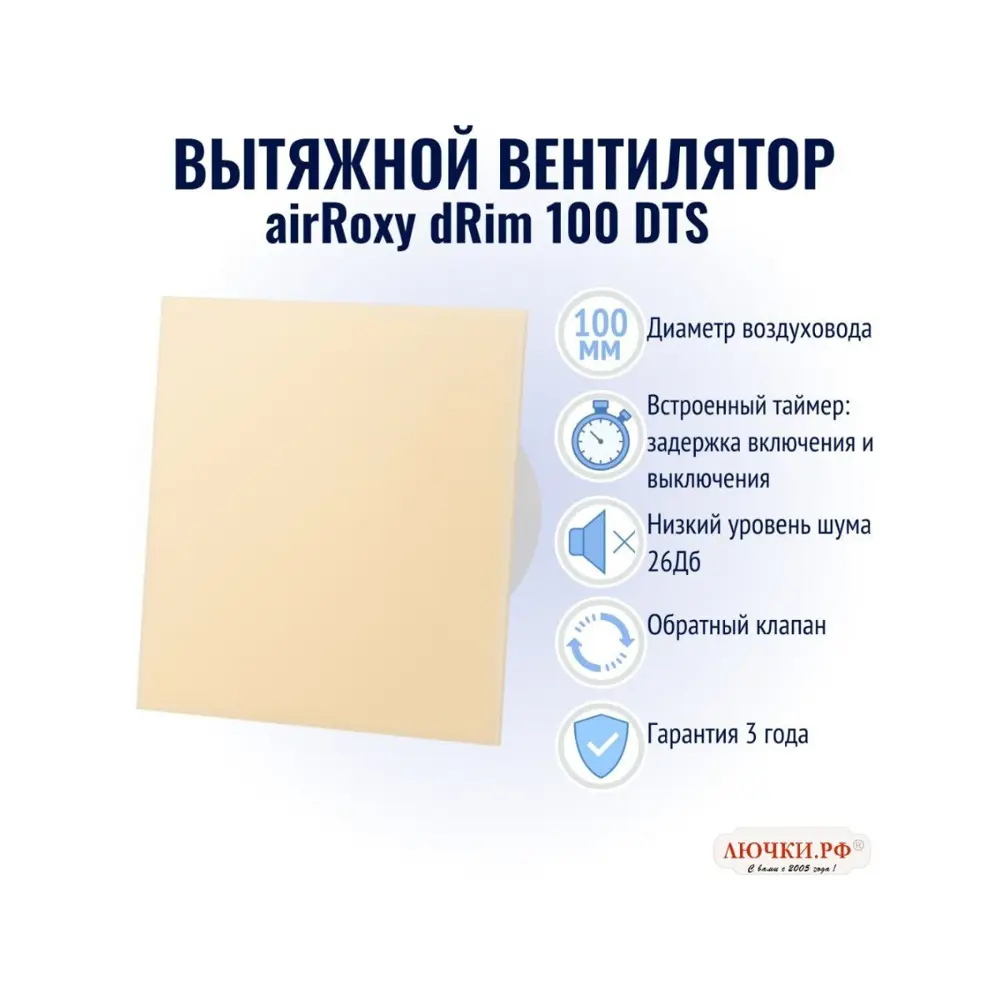 Фото 2 Вентилятор осевой вытяжной Airroxy dRim 100 DTS 01-165 D100 мм 26 дБ 93 м³/ч обратный клапан таймер цвет бежевый Фото 2 Вентилятор осевой вытяжной Airroxy dRim 100 DTS 01-165 D100 мм 26 дБ 93 м³/ч обратный клапан таймер цвет бежевый