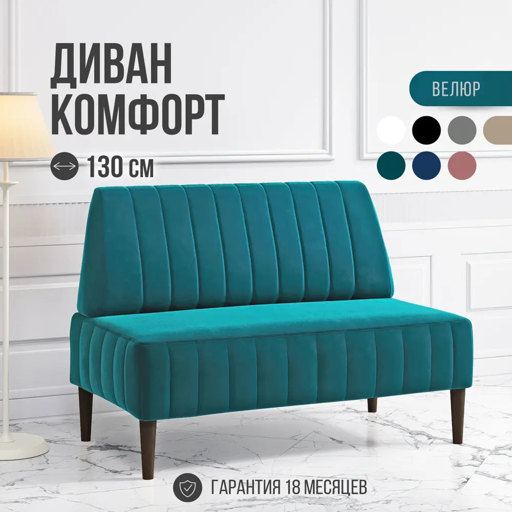 Фото Диван Mvm mebel Комфорт 130x84x60 см велюр цвет зеленый/опоры черные Фото Диван Mvm mebel Комфорт 130x84x60 см велюр цвет зеленый/опоры черные