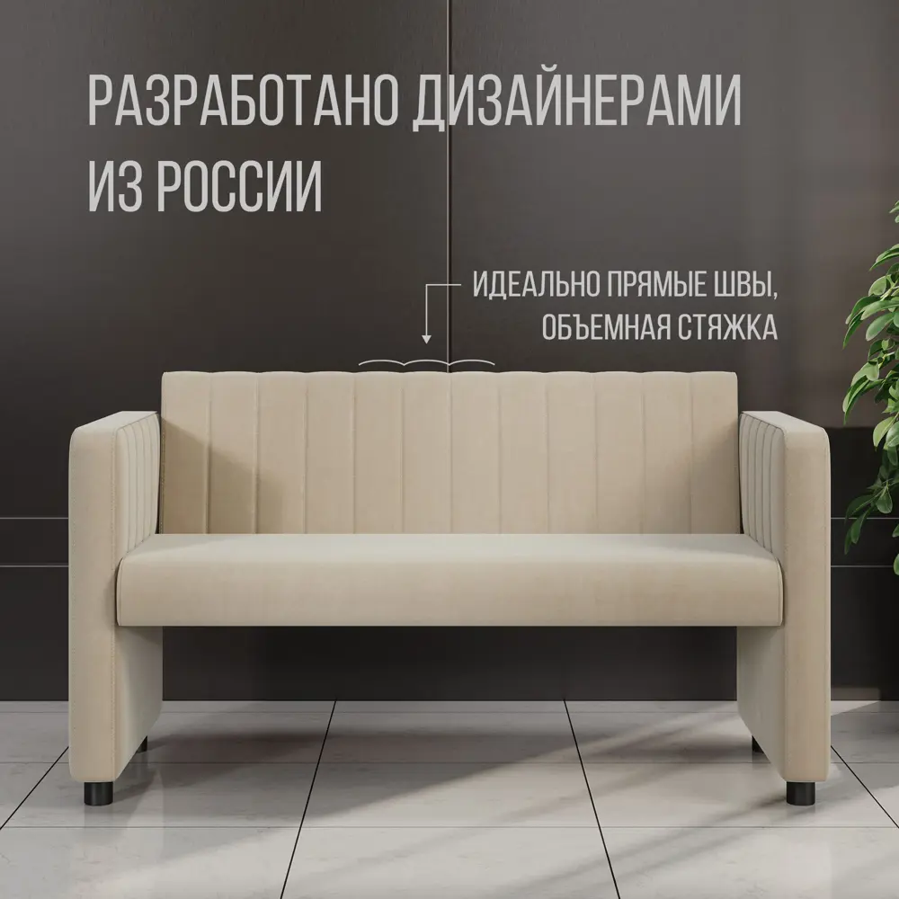 Фото 3 Диван Mvm mebel Визит 134x74x59 см велюр цвет бежевый велюр Фото 3 Диван Mvm mebel Визит 134x74x59 см велюр цвет бежевый велюр