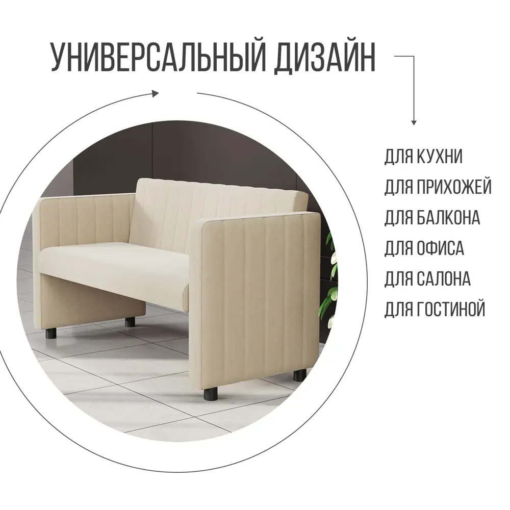 Фото 5 Диван Mvm mebel Визит 134x74x59 см велюр цвет бежевый велюр Фото 5 Диван Mvm mebel Визит 134x74x59 см велюр цвет бежевый велюр