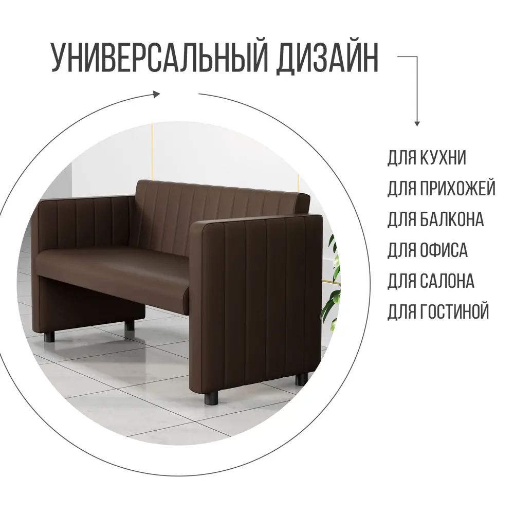 Фото 4 Диван Mvm mebel Визит 124 124x75x55 см искусственная кожа цвет коричневый экокожа Фото 4 Диван Mvm mebel Визит 124 124x75x55 см искусственная кожа цвет коричневый экокожа