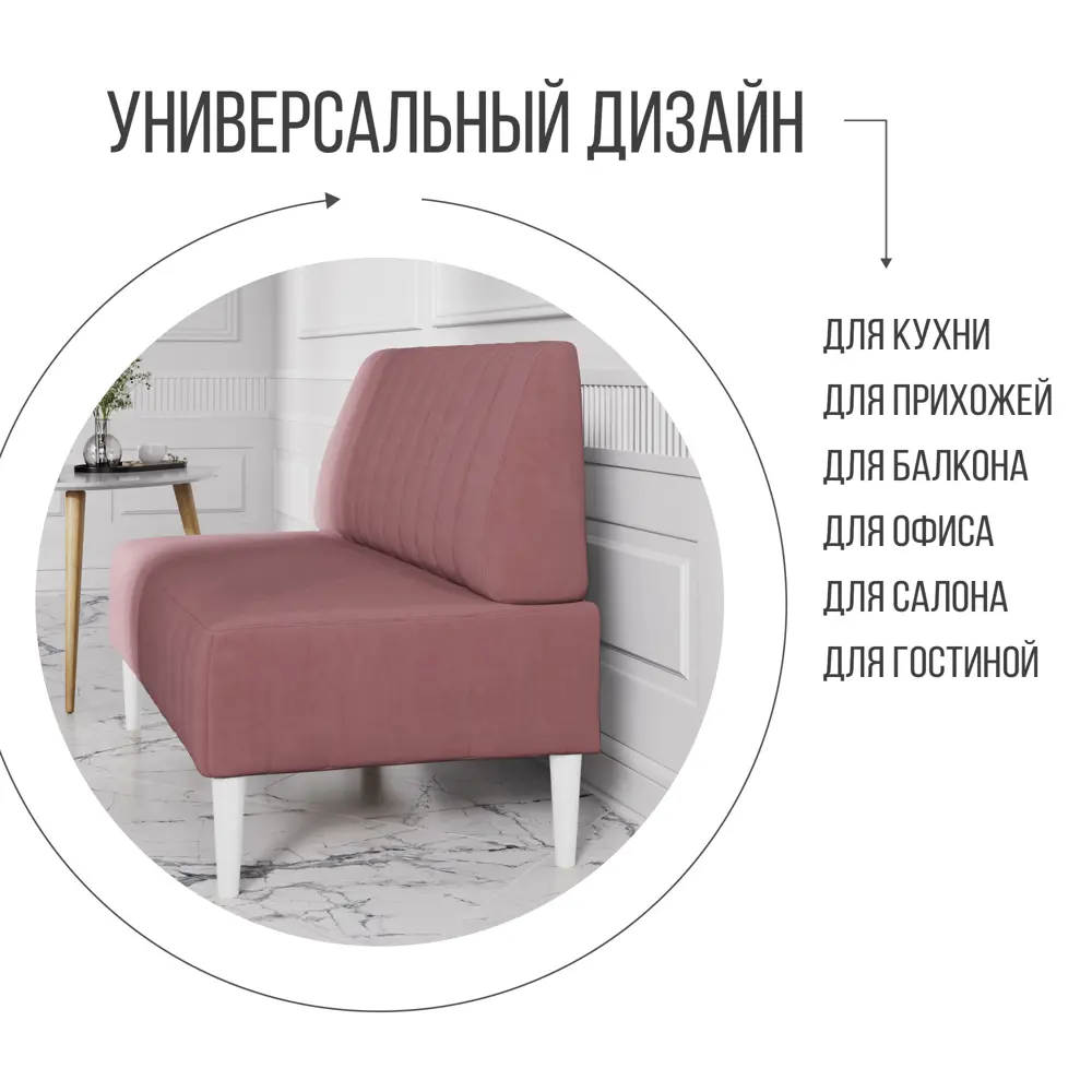Фото 6 Диван Mvm mebel Комфорт 110x84x60 см велюр цвет розовый/опоры белые Фото 6 Диван Mvm mebel Комфорт 110x84x60 см велюр цвет розовый/опоры белые