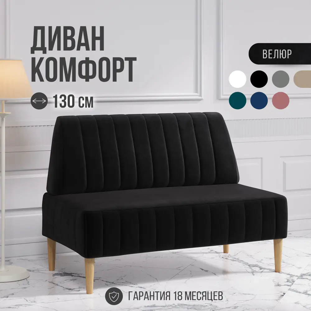 Фото Диван Mvm mebel Комфорт 130x84x60 см велюр цвет черный/бук Фото Диван Mvm mebel Комфорт 130x84x60 см велюр цвет черный/бук