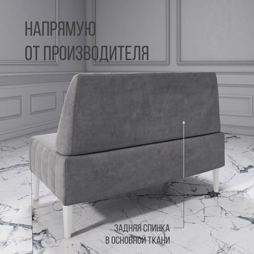 Фото 4 Диван Mvm mebel Комфорт 110x84x60 см велюр цвет серый велюр/опоры белые Фото 4 Диван Mvm mebel Комфорт 110x84x60 см велюр цвет серый велюр/опоры белые