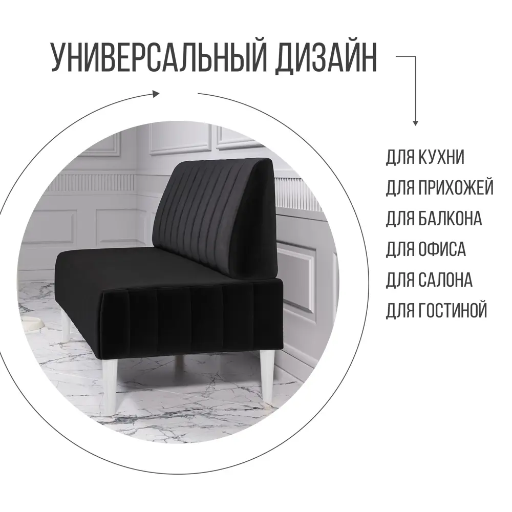 Фото 6 Диван Mvm mebel Комфорт 130x84x60 см велюр цвет черный/опоры белые Фото 6 Диван Mvm mebel Комфорт 130x84x60 см велюр цвет черный/опоры белые