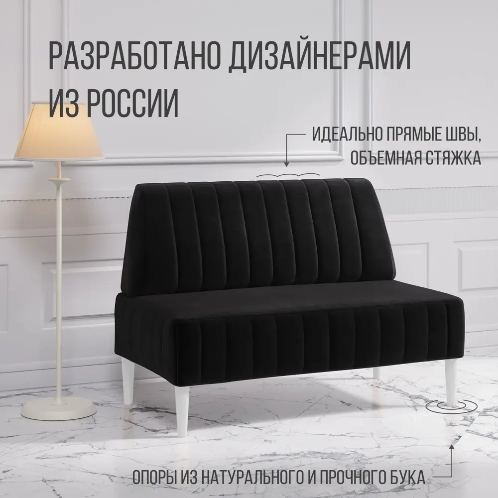 Фото 3 Диван Mvm mebel Комфорт 130x84x60 см велюр цвет черный/опоры белые Фото 3 Диван Mvm mebel Комфорт 130x84x60 см велюр цвет черный/опоры белые