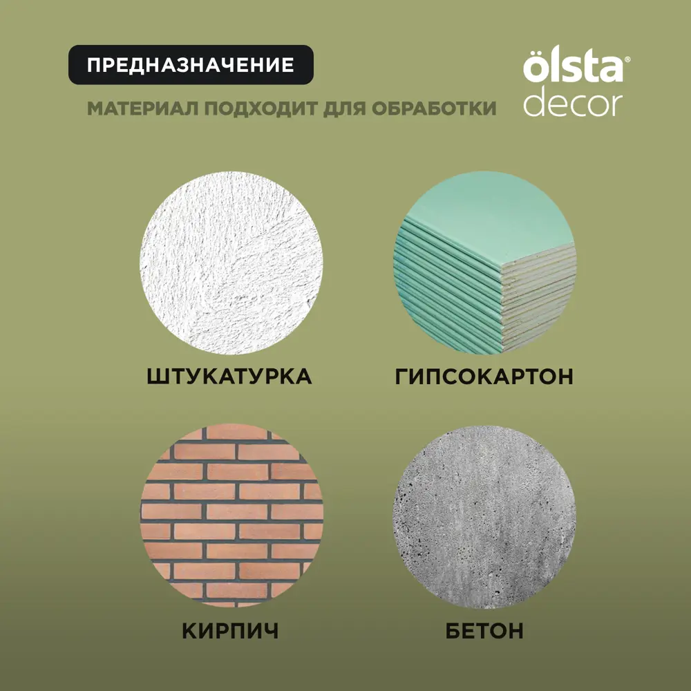 Фото 6 Краска для стен Olsta Decor Silky Perfection матовая цвет бархатный оникс 2 кг Фото 6 Краска для стен Olsta Decor Silky Perfection матовая цвет бархатный оникс 2 кг