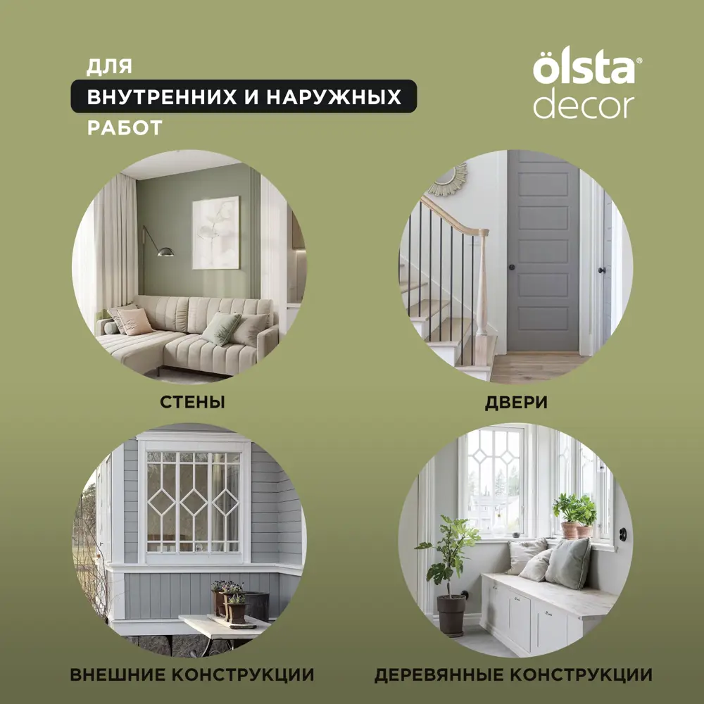 Фото 7 Краска для стен и потолков Olsta Decor New Look экологичная матовая прозрачная база C 0.9 л Фото 7 Краска для стен и потолков Olsta Decor New Look экологичная матовая прозрачная база C 0.9 л