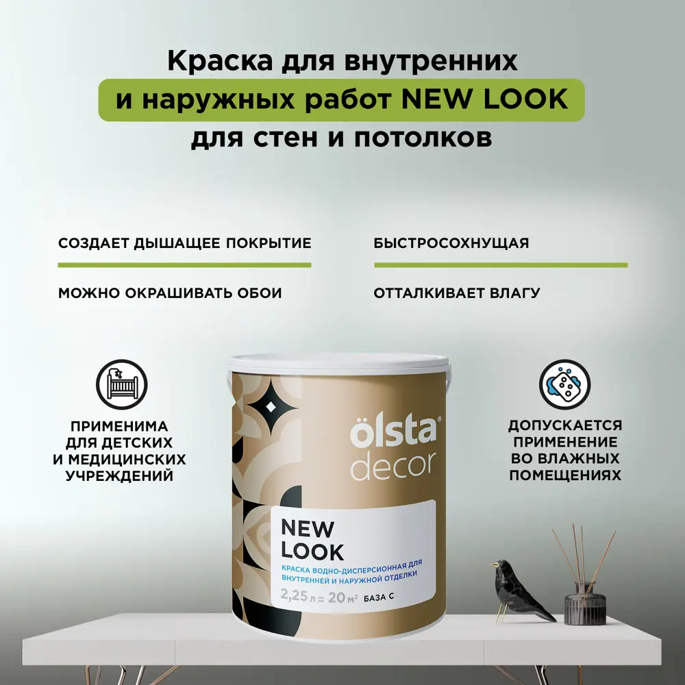 Фото 2 Краска для стен и потолков Olsta Decor New Look экологичная матовая цвет мокрый асфальт 2.25 л Фото 2 Краска для стен и потолков Olsta Decor New Look экологичная матовая цвет мокрый асфальт 2.25 л