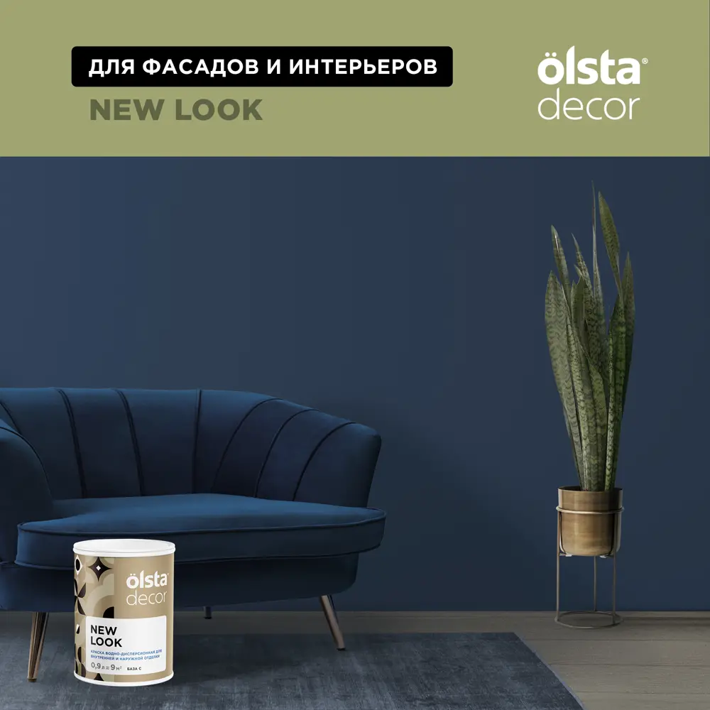 Фото 3 Краска для стен и потолков Olsta Decor New Look экологичная матовая цвет сочный авокадо 0.9 л Фото 3 Краска для стен и потолков Olsta Decor New Look экологичная матовая цвет сочный авокадо 0.9 л