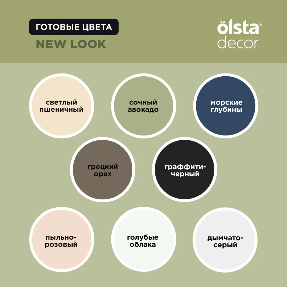 Фото 5 Краска для стен и потолков Olsta Decor New Look экологичная матовая цвет сочный авокадо 0.9 л Фото 5 Краска для стен и потолков Olsta Decor New Look экологичная матовая цвет сочный авокадо 0.9 л