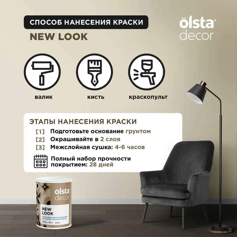 Фото 6 Краска для стен и потолков Olsta Decor New Look экологичная матовая цвет граффити-черный 0.9 л Фото 6 Краска для стен и потолков Olsta Decor New Look экологичная матовая цвет граффити-черный 0.9 л