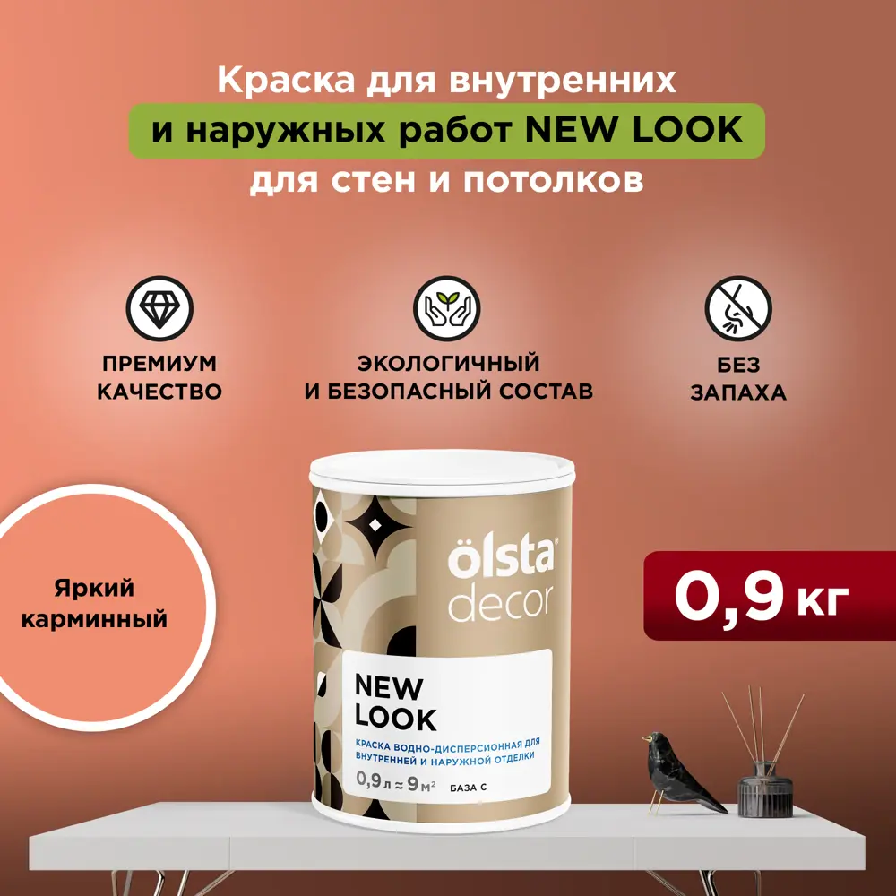 Фото Краска для стен и потолков Olsta Decor New Look экологичная матовая цвет яркий карминный 0.9 л Фото Краска для стен и потолков Olsta Decor New Look экологичная матовая цвет яркий карминный 0.9 л