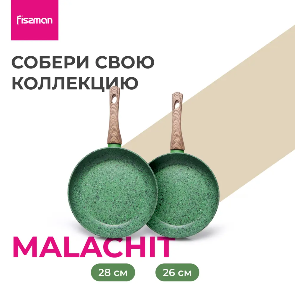 Фото 12 Сковорода универсальная Fissman Malachite 4313, 28 см Фото 12 Сковорода универсальная Fissman Malachite 4313, 28 см
