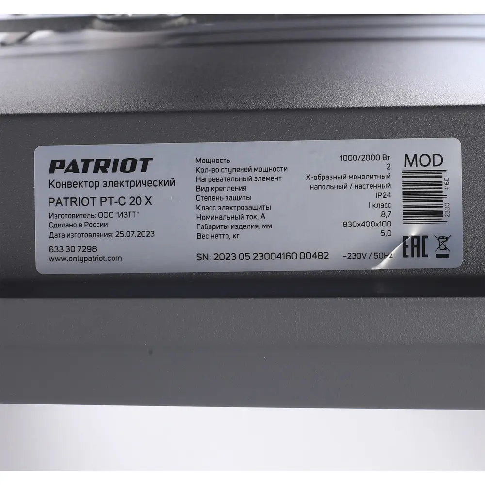 Фото 6 Конвектор электрический Patriot PT-C20X НСК с механическим термостатом 2000 Вт Фото 6 Конвектор электрический Patriot PT-C20X НСК с механическим термостатом 2000 Вт