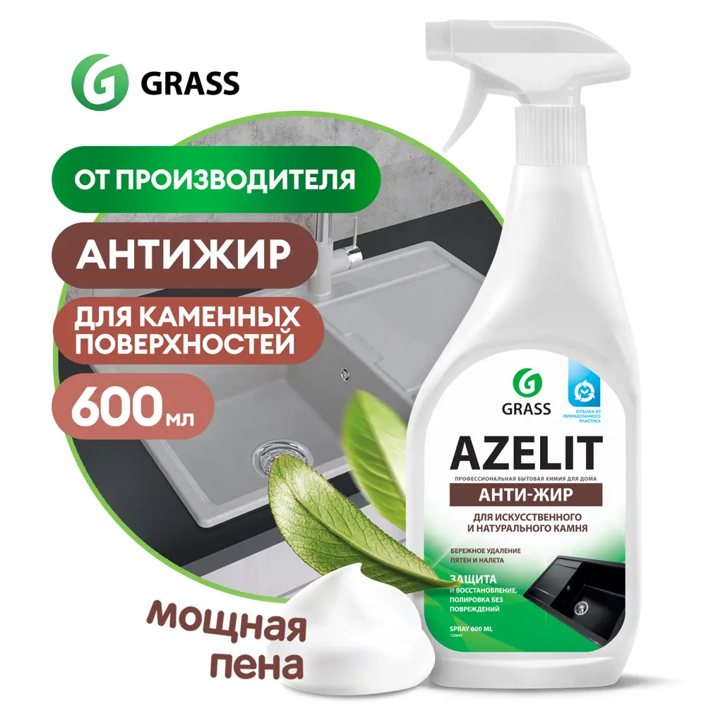 Антижир средство чистящее для казана Grass Azelit 600 мл ️ купить по ...
