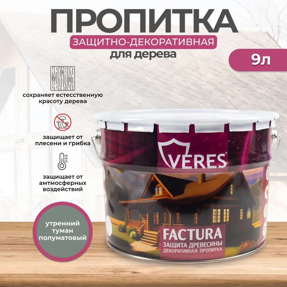 Фото Защитно-декоративный антисептик Veres Factura утренний туман 9 л