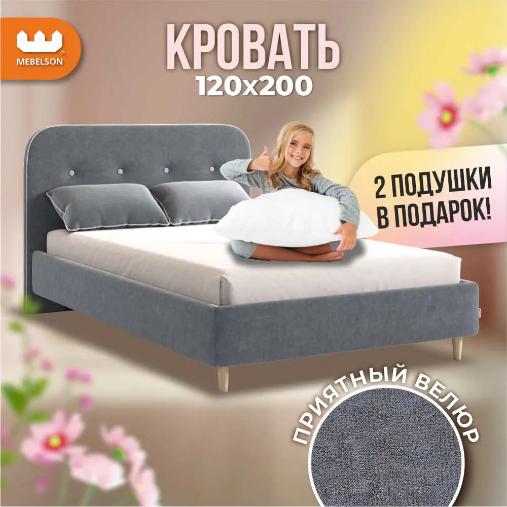 Фото Кровать с основанием Mebelson Лео KM1.2-19.2346 141x101x215.5 см велюр цвет графит Фото Кровать с основанием Mebelson Лео KM1.2-19.2346 141x101x215.5 см велюр цвет графит
