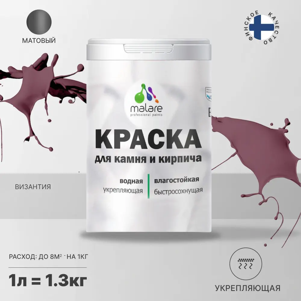 Фото Краска фасадная Malare Professional быстросохнущая матовая цвет византия 1л Фото Краска фасадная Malare Professional быстросохнущая матовая цвет византия 1л