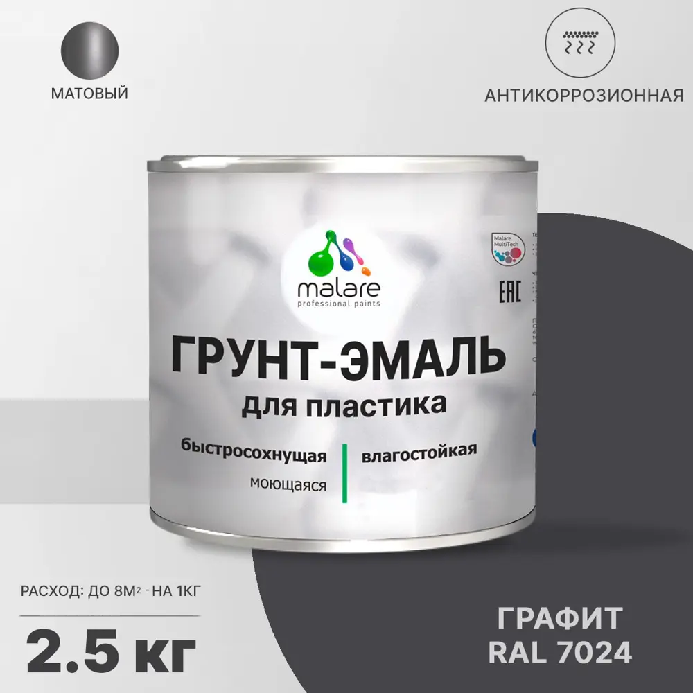Фото Грунт-эмаль для пластика Malare FastCorr для сайдинга и окон быстросохнущая матовая цвет графитово-серый тёмный 2.5 кг Фото Грунт-эмаль для пластика Malare FastCorr для сайдинга и окон быстросохнущая матовая цвет графитово-серый тёмный 2.5 кг