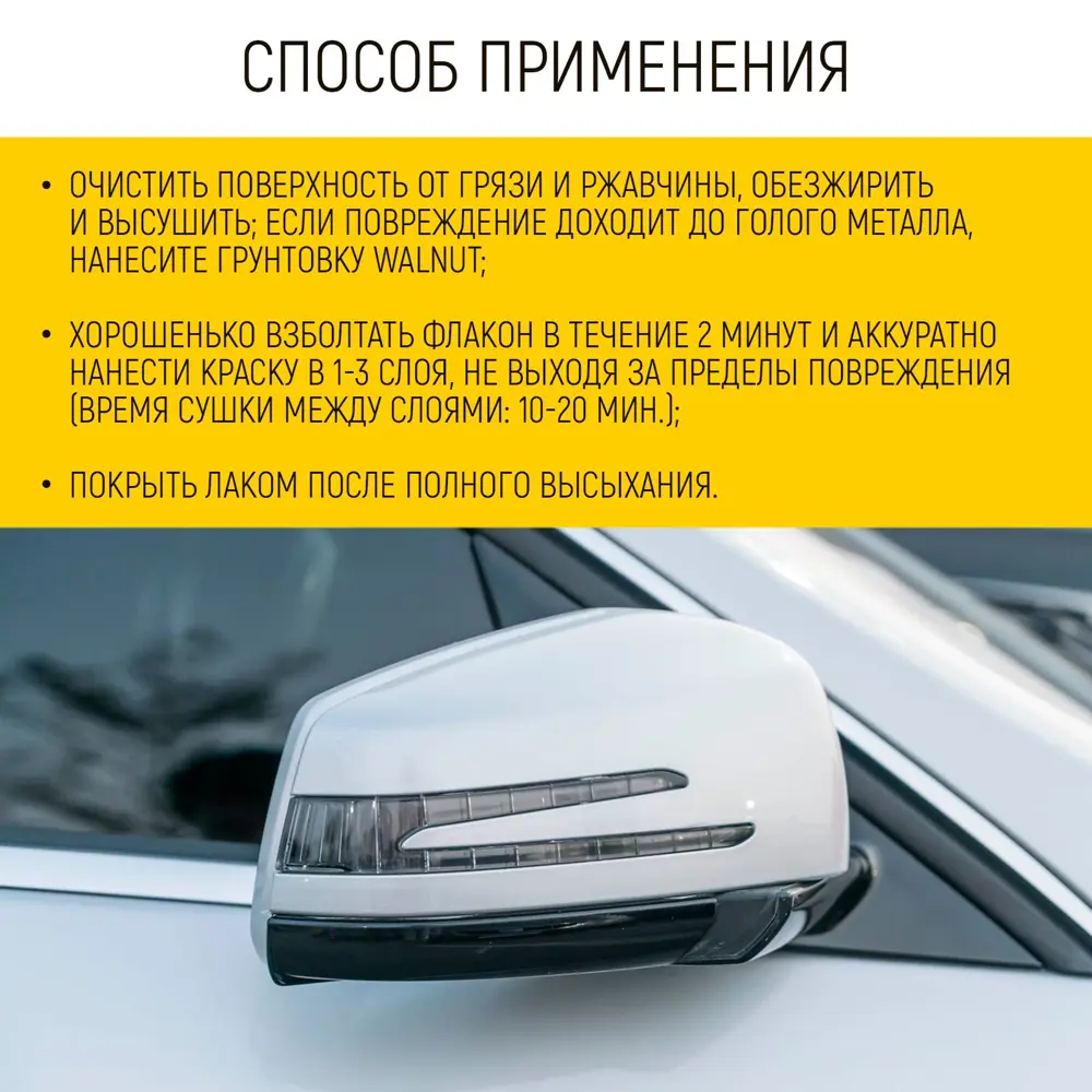 Фото 4 Краска автомобильная Walnut WLN0736 с кисточкой цвет белый 20 мл Фото 4 Краска автомобильная Walnut WLN0736 с кисточкой цвет белый 20 мл