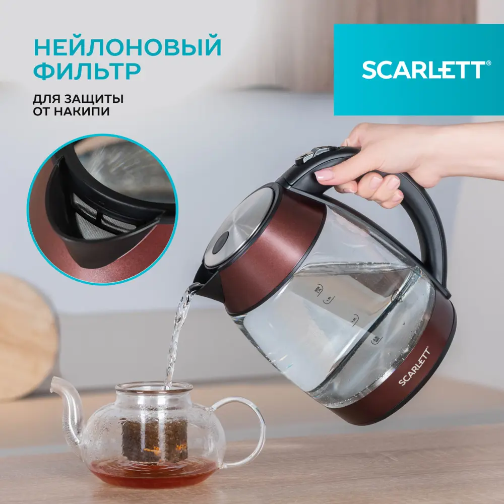 Фото 6 Чайник 1.7 л Scarlett SC-EK27G100 стекло цвет шоколад Фото 6 Чайник 1.7 л Scarlett SC-EK27G100 стекло цвет шоколад