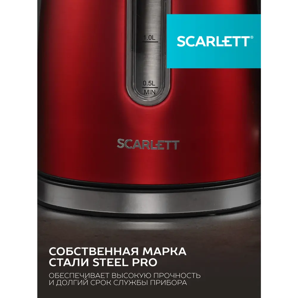 Фото 4 Чайник 1.7 л Scarlett SC-EK21S83 металл цвет красный Фото 4 Чайник 1.7 л Scarlett SC-EK21S83 металл цвет красный