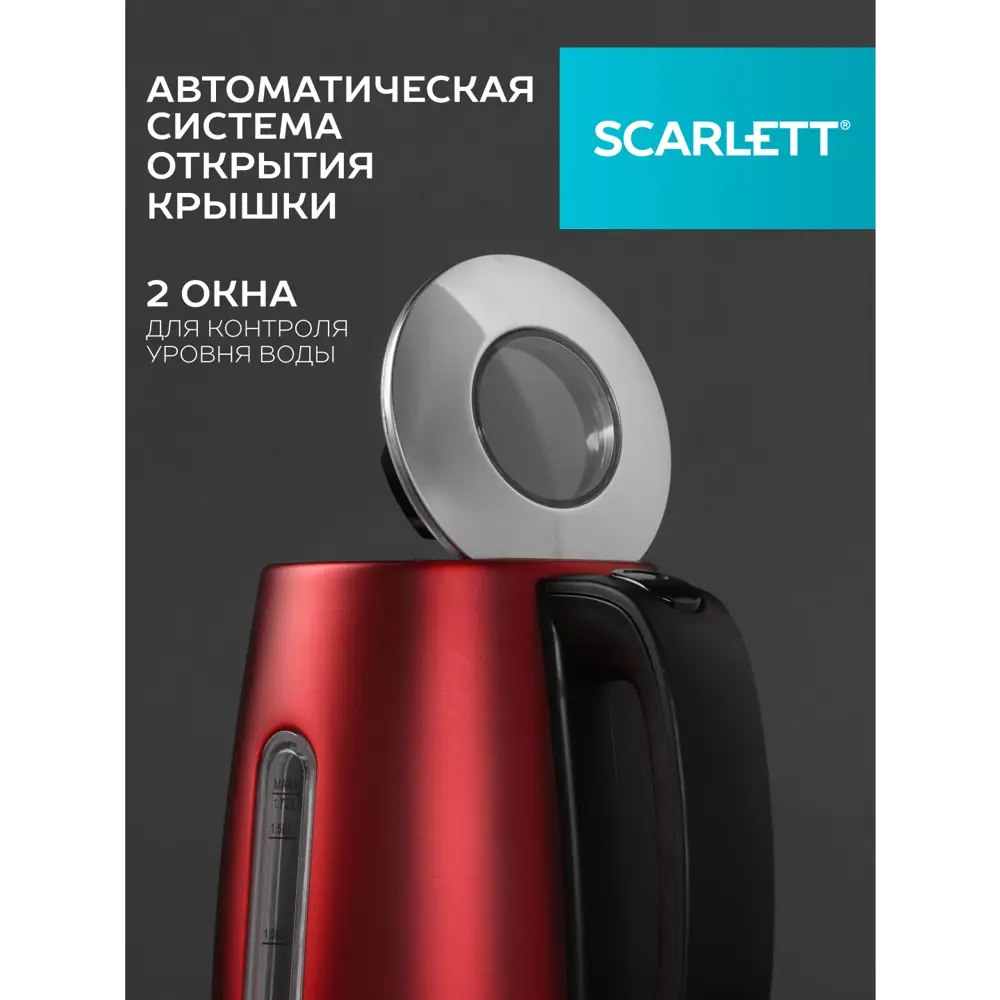 Фото 2 Чайник 1.7 л Scarlett SC-EK21S83 металл цвет красный Фото 2 Чайник 1.7 л Scarlett SC-EK21S83 металл цвет красный