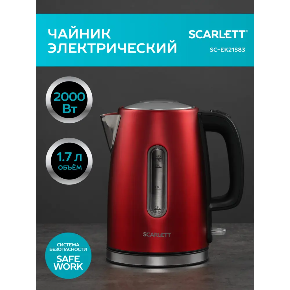 Фото Чайник 1.7 л Scarlett SC-EK21S83 металл цвет красный Фото Чайник 1.7 л Scarlett SC-EK21S83 металл цвет красный