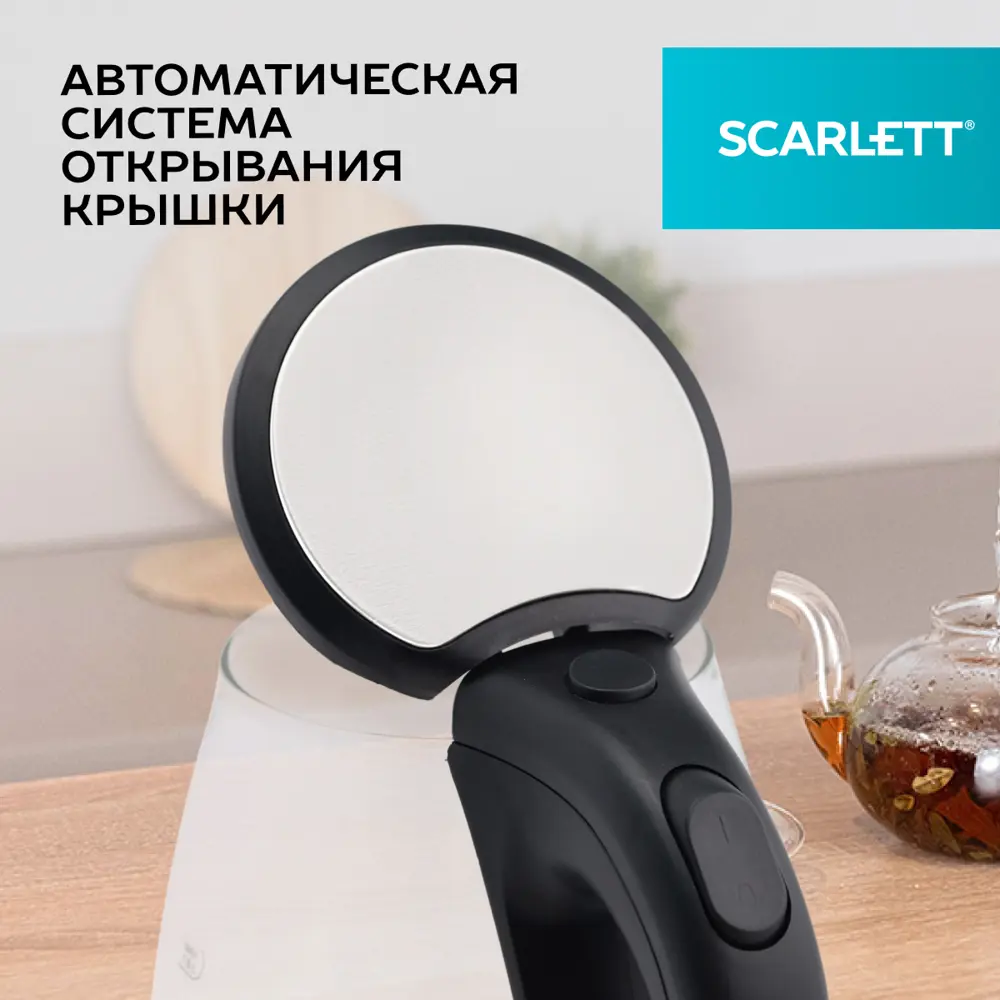 Фото 5 Чайник 1.8 л Scarlett SC-EK27G35 стекло цвет нержавеющая сталь Фото 5 Чайник 1.8 л Scarlett SC-EK27G35 стекло цвет нержавеющая сталь