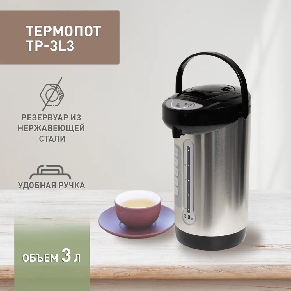 Фото Термопот 3 л Making oasis everywhere TP-3L3 сталь цвет серебристый Фото Термопот 3 л Making oasis everywhere TP-3L3 сталь цвет серебристый