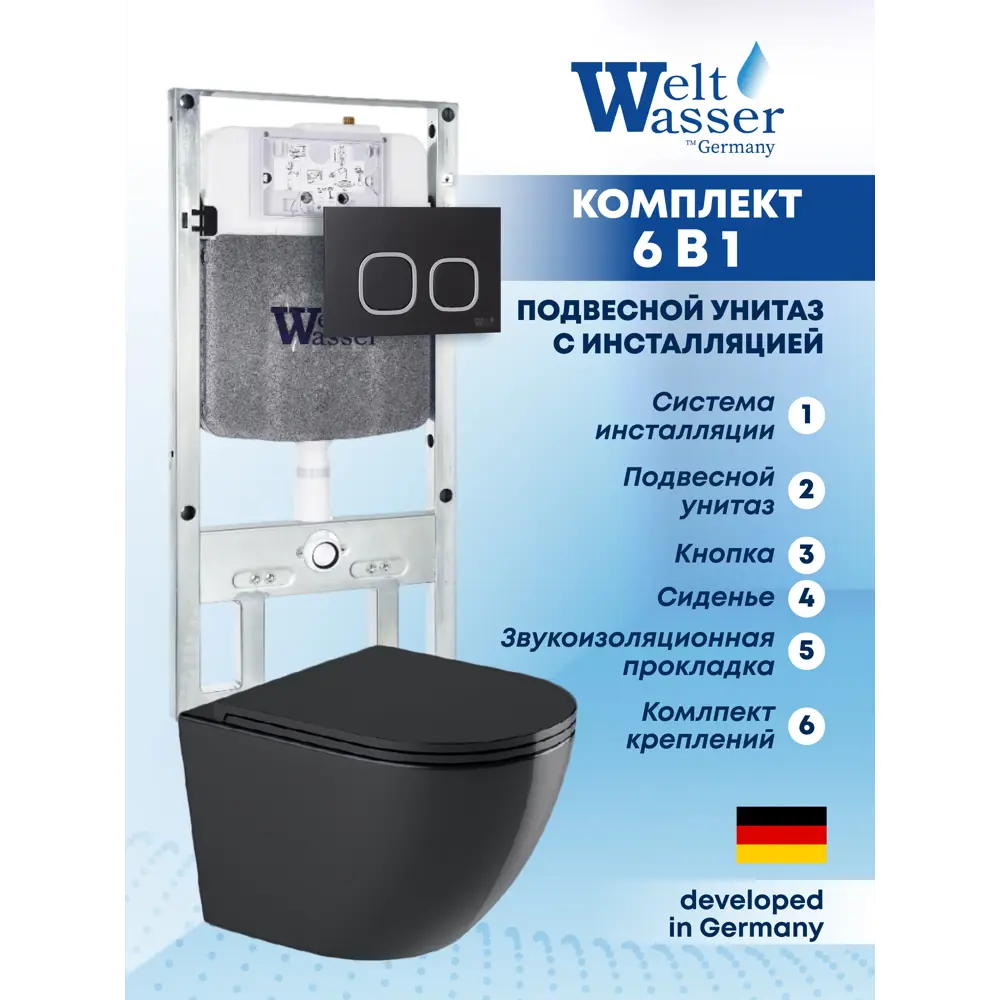 Фото Комплект Weltwasser AM497ST61 6 в 1: Подвесной унитаз черный матовый, инсталляция, кнопка черная матовая закругленный квадрат Фото Комплект Weltwasser AM497ST61 6 в 1: Подвесной унитаз черный матовый, инсталляция, кнопка черная матовая закругленный квадрат