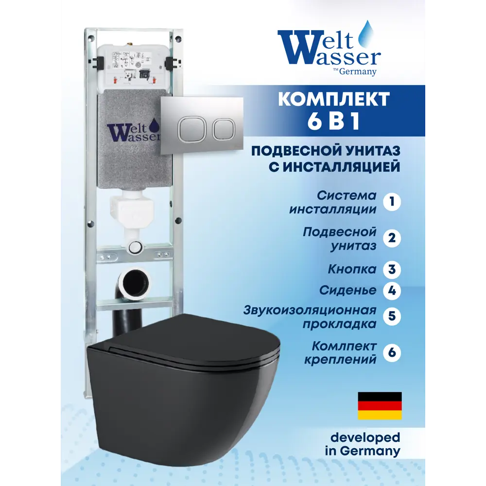 Фото Комплект Weltwasser AM350ST62 6 в 1: Подвесной унитаз черный матовый, инсталляция, кнопка хром закругленный квадрат Фото Комплект Weltwasser AM350ST62 6 в 1: Подвесной унитаз черный матовый, инсталляция, кнопка хром закругленный квадрат