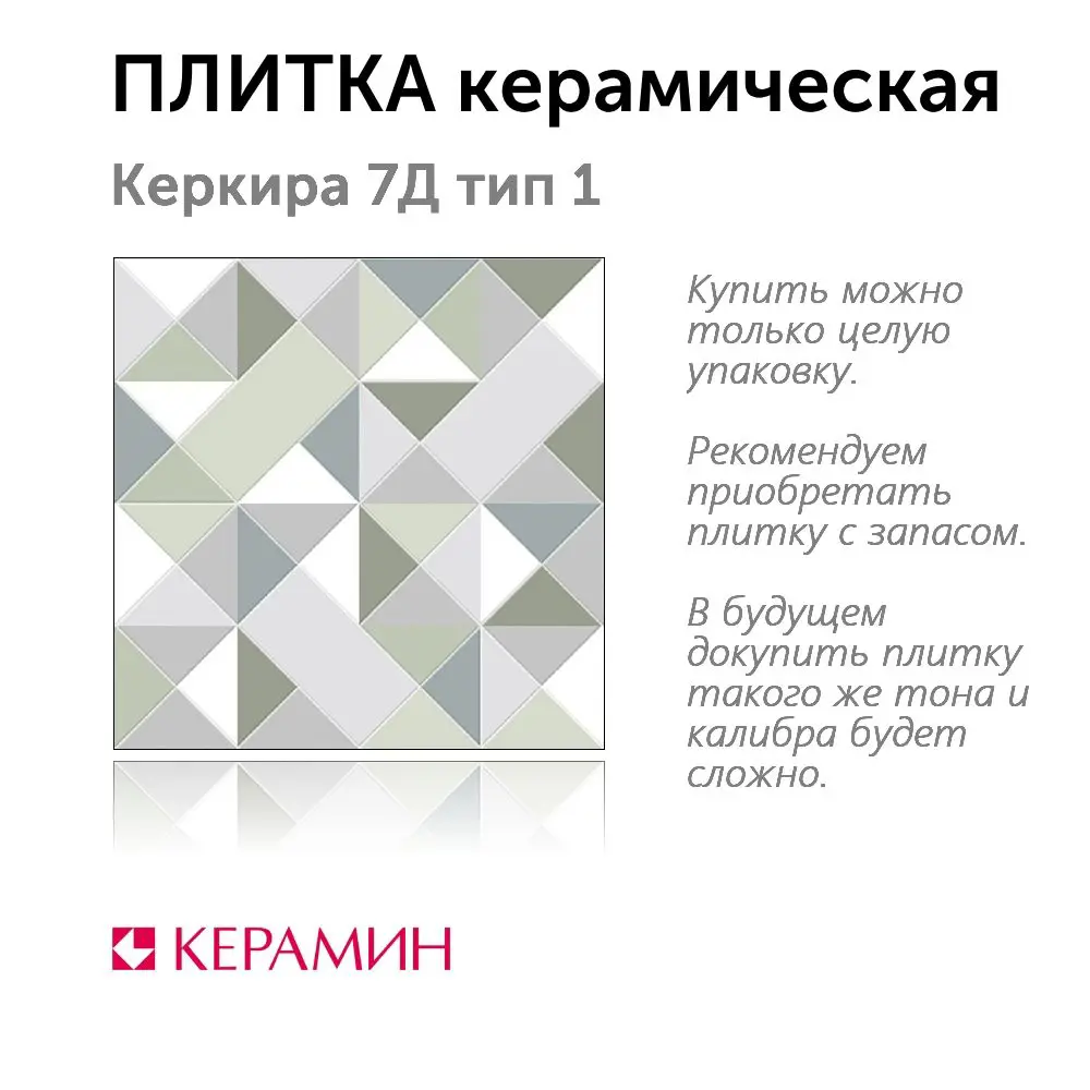 Фото 3 Настенная плитка Керамин Керкира CDB00019937_MSK 30x60см цвет разноцветный Фото 3 Настенная плитка Керамин Керкира CDB00019937_MSK 30x60см цвет разноцветный
